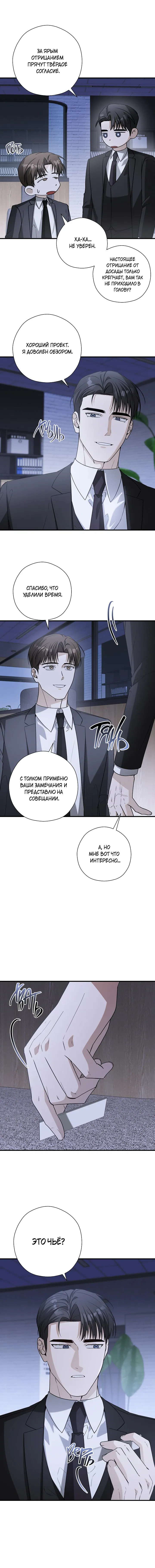 Манга Я не для этого устроился на работу - Глава 8 Страница 15