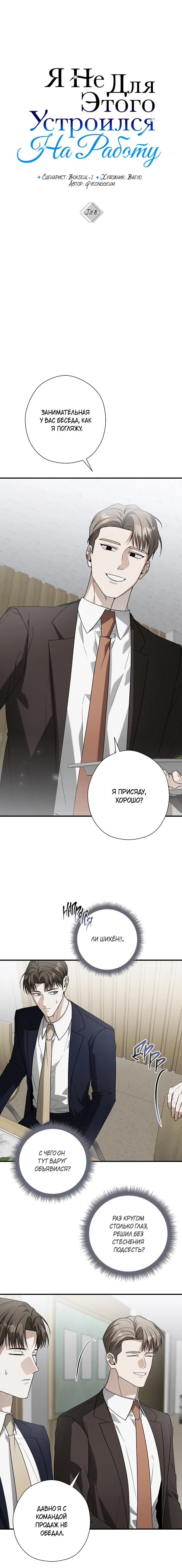 Манга Я не для этого устроился на работу - Глава 8 Страница 1