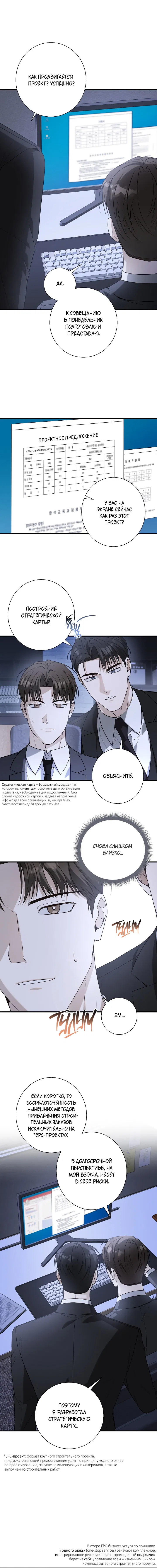 Манга Я не для этого устроился на работу - Глава 8 Страница 11