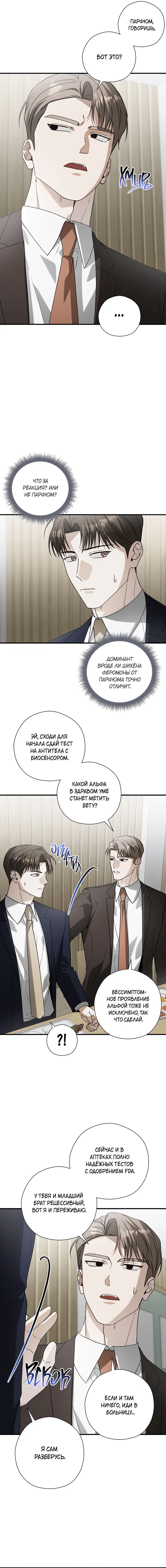 Манга Я не для этого устроился на работу - Глава 8 Страница 6