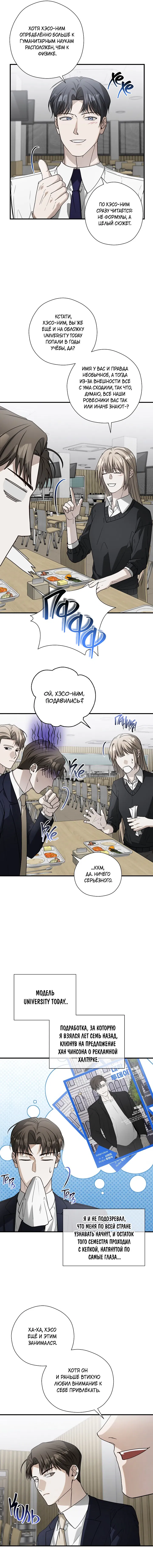 Манга Я не для этого устроился на работу - Глава 8 Страница 3