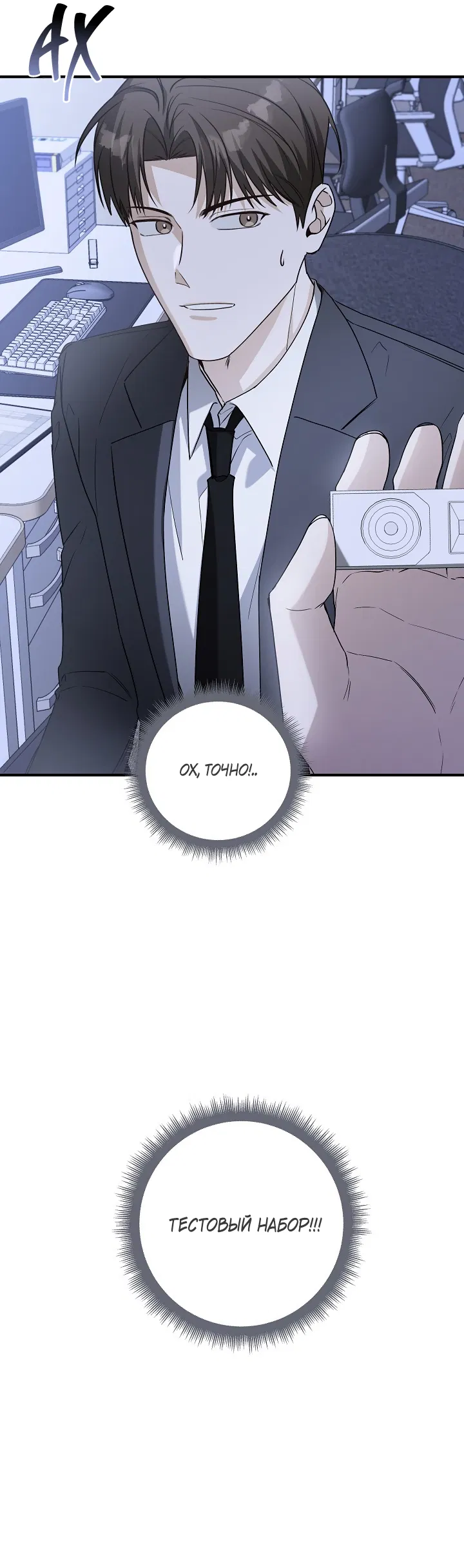 Манга Я не для этого устроился на работу - Глава 8 Страница 16