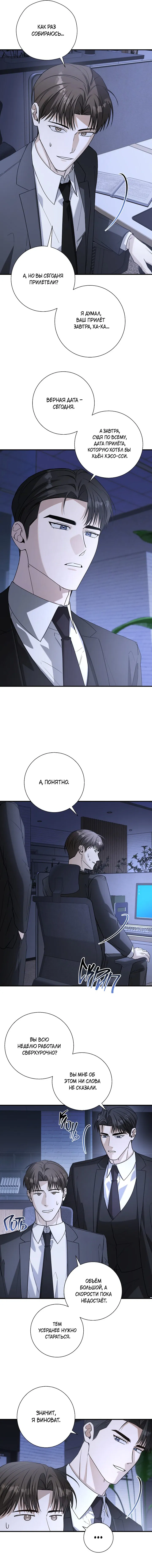 Манга Я не для этого устроился на работу - Глава 8 Страница 10