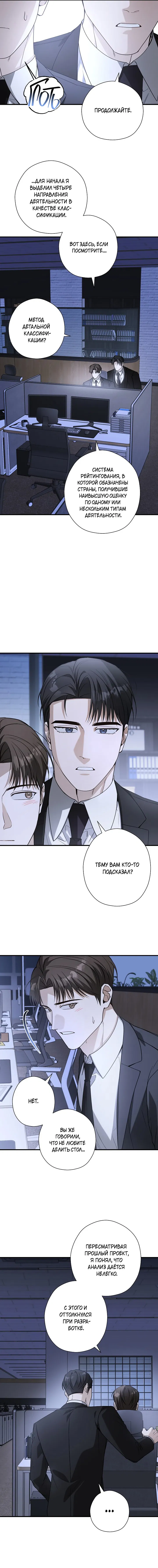 Манга Я не для этого устроился на работу - Глава 8 Страница 12