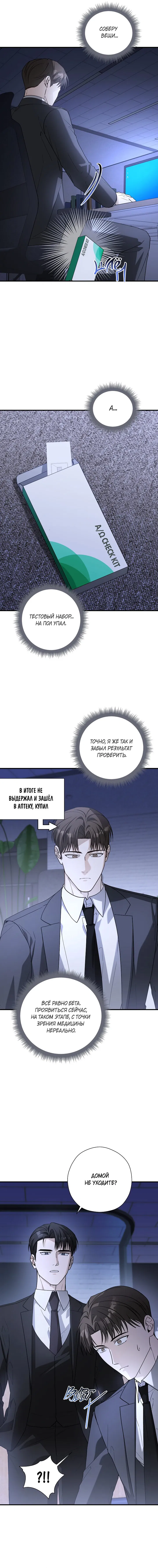 Манга Я не для этого устроился на работу - Глава 8 Страница 9