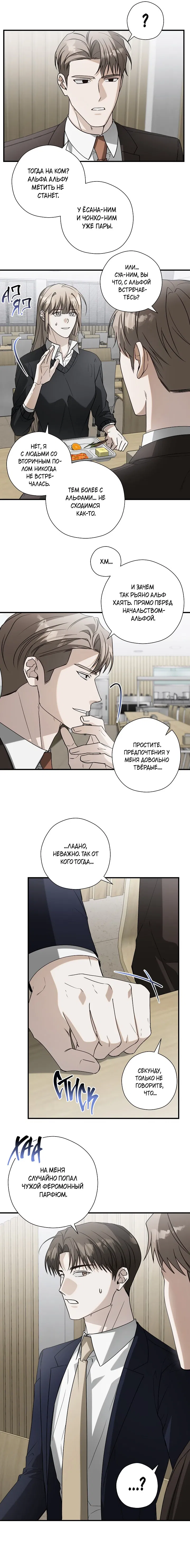 Манга Я не для этого устроился на работу - Глава 8 Страница 5