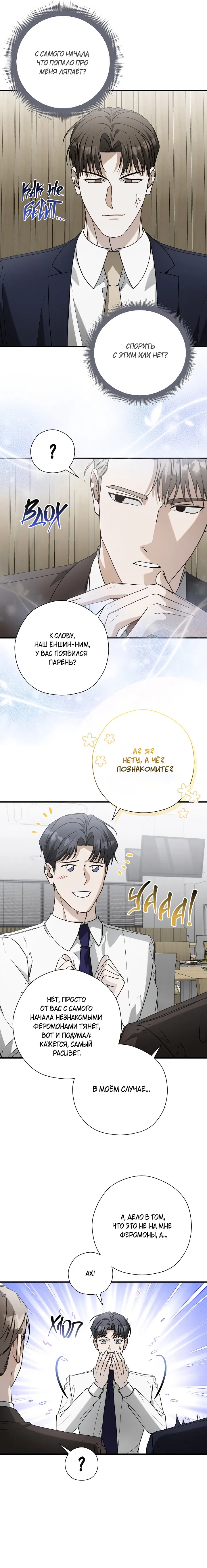 Манга Я не для этого устроился на работу - Глава 8 Страница 4