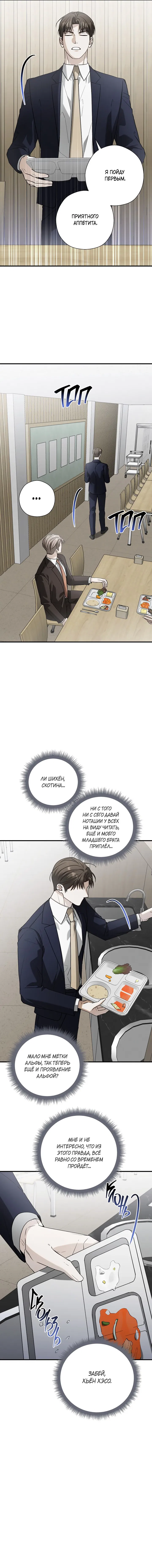 Манга Я не для этого устроился на работу - Глава 8 Страница 7