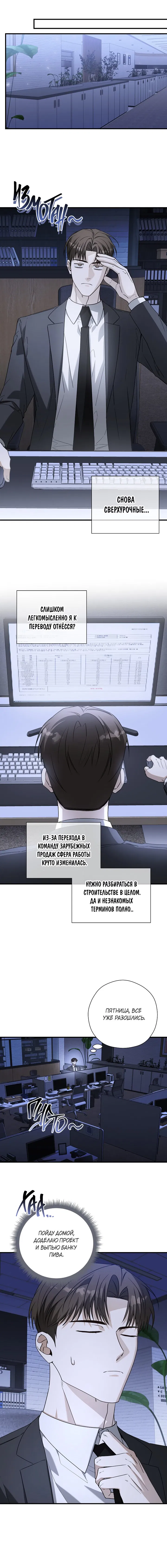 Манга Я не для этого устроился на работу - Глава 8 Страница 8