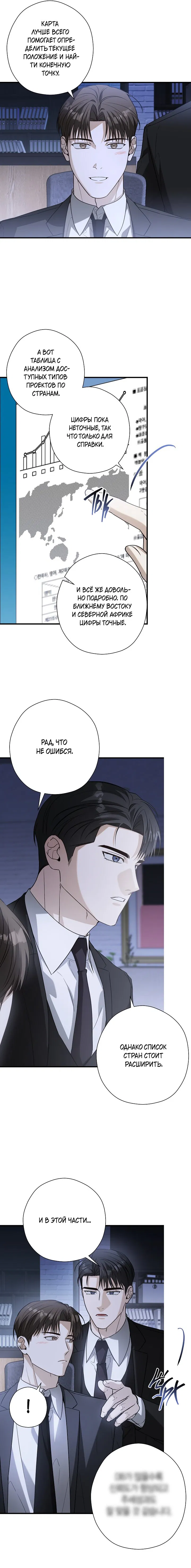 Манга Я не для этого устроился на работу - Глава 8 Страница 13