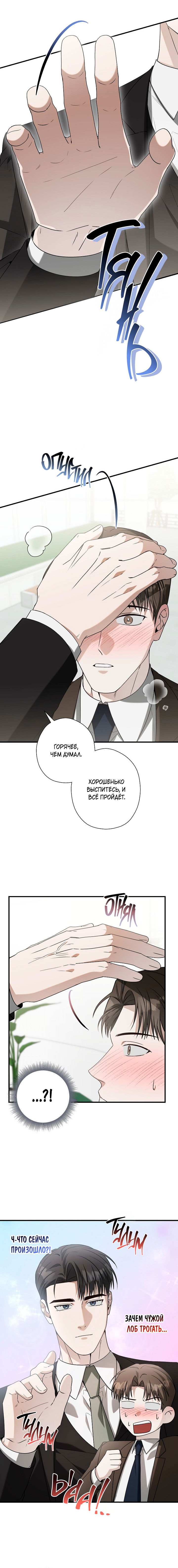 Манга Я не для этого устроился на работу - Глава 7 Страница 3