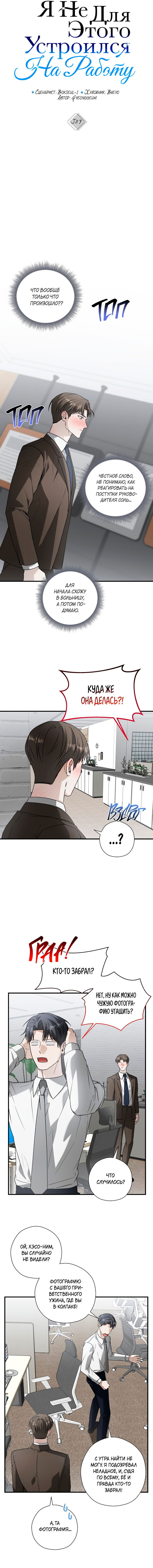 Манга Я не для этого устроился на работу - Глава 7 Страница 5