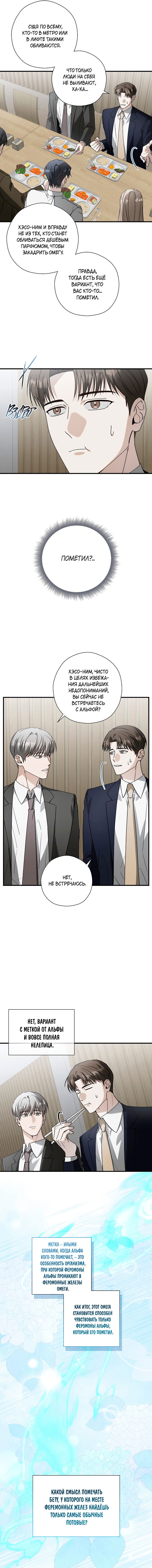 Манга Я не для этого устроился на работу - Глава 7 Страница 11