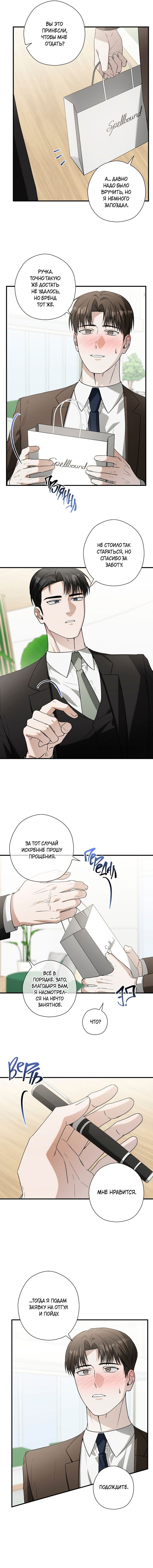 Манга Я не для этого устроился на работу - Глава 7 Страница 2