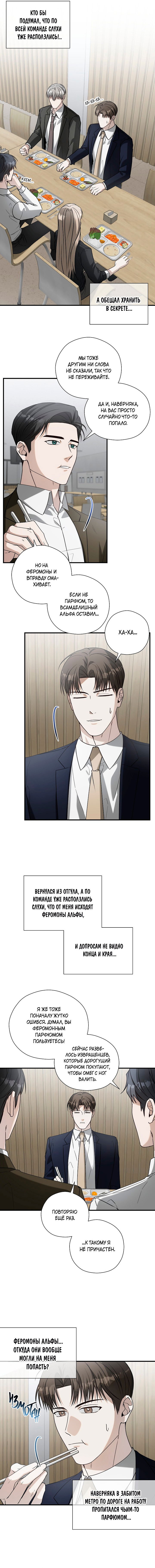 Манга Я не для этого устроился на работу - Глава 7 Страница 10