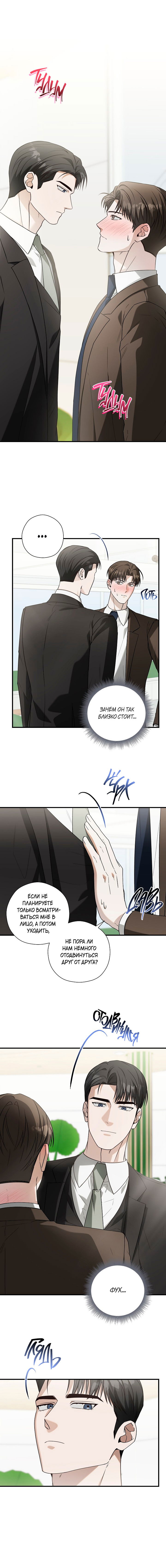 Манга Я не для этого устроился на работу - Глава 7 Страница 1