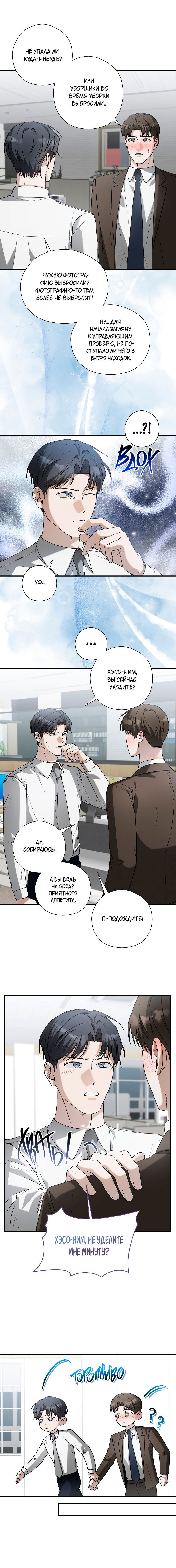 Манга Я не для этого устроился на работу - Глава 7 Страница 6