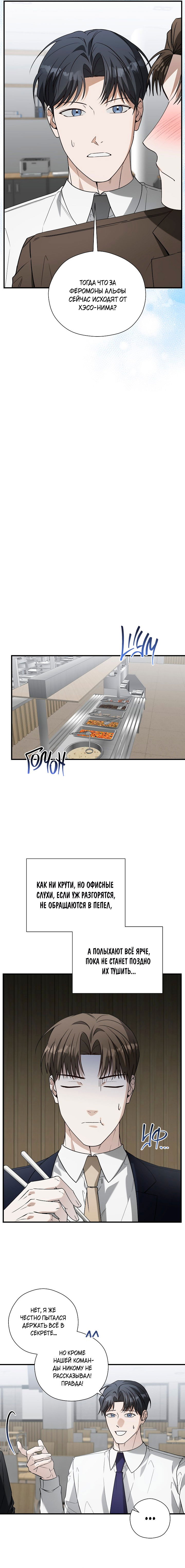 Манга Я не для этого устроился на работу - Глава 7 Страница 9