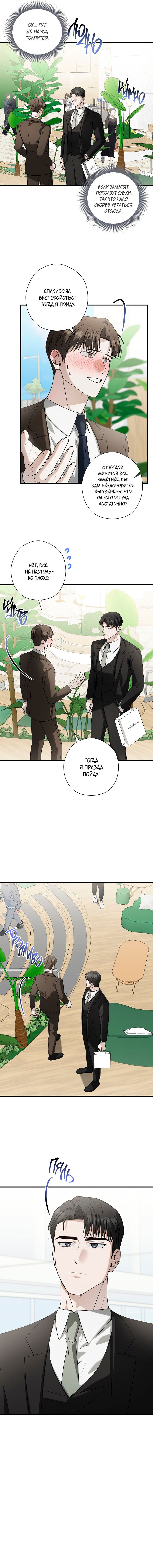 Манга Я не для этого устроился на работу - Глава 7 Страница 4