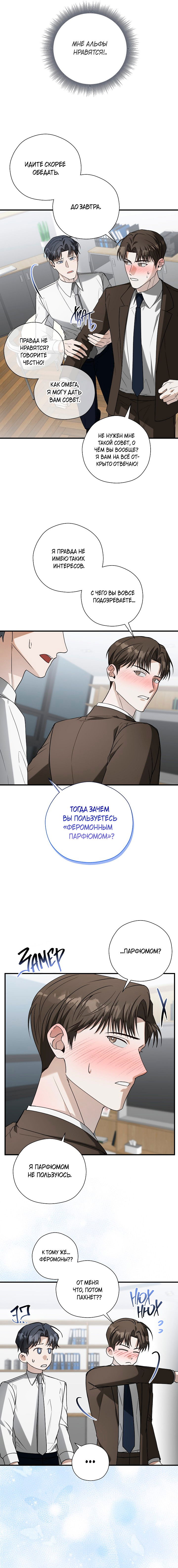 Манга Я не для этого устроился на работу - Глава 7 Страница 8