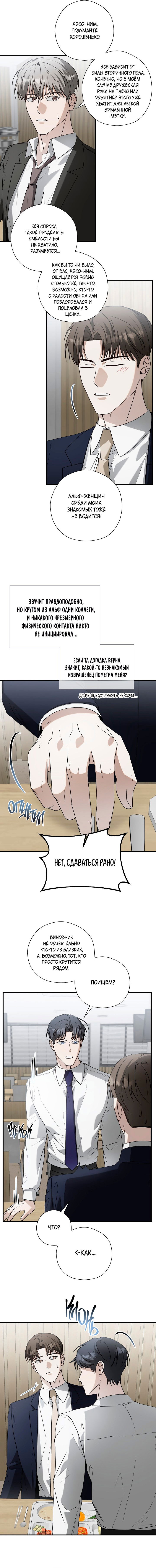 Манга Я не для этого устроился на работу - Глава 7 Страница 13