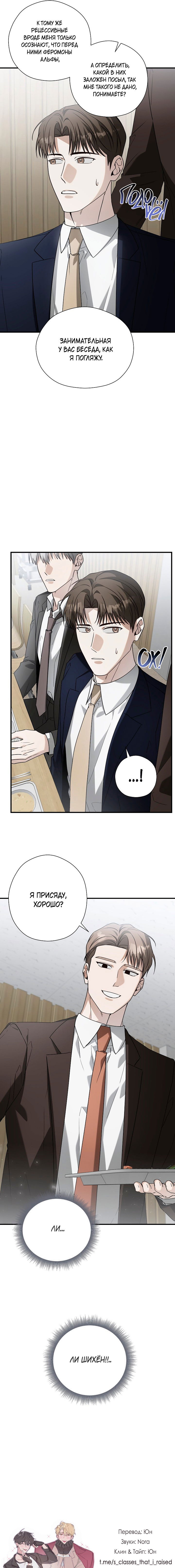 Манга Я не для этого устроился на работу - Глава 7 Страница 15