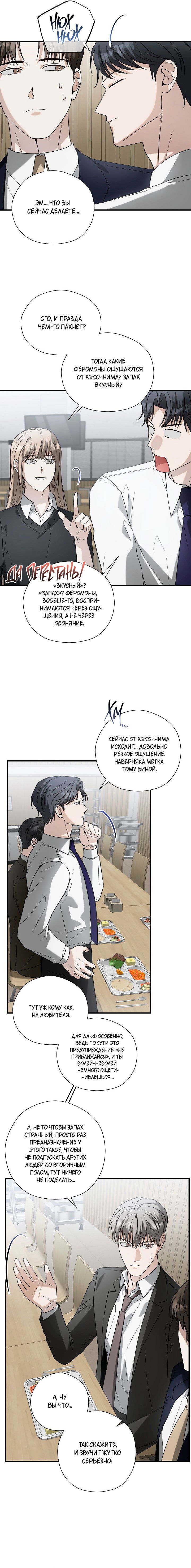 Манга Я не для этого устроился на работу - Глава 7 Страница 14