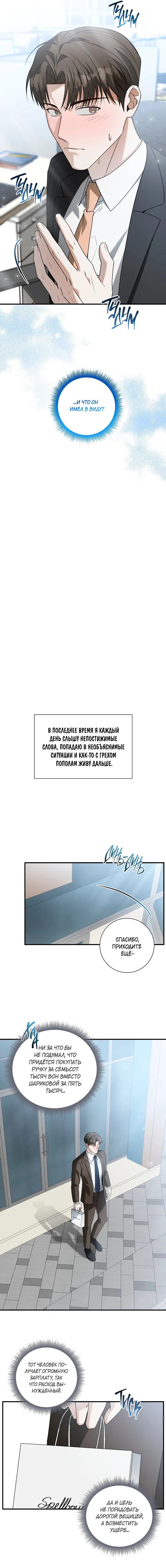 Манга Я не для этого устроился на работу - Глава 6 Страница 8