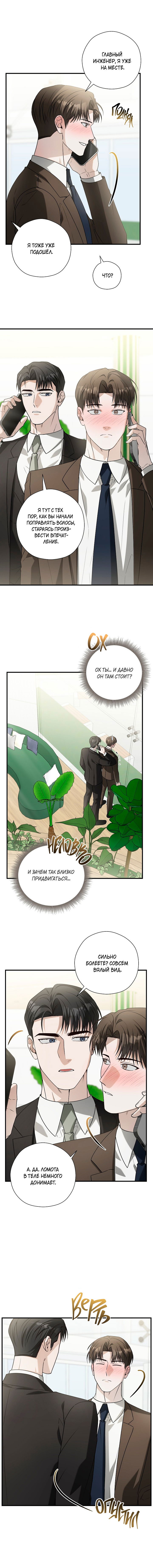 Манга Я не для этого устроился на работу - Глава 6 Страница 13