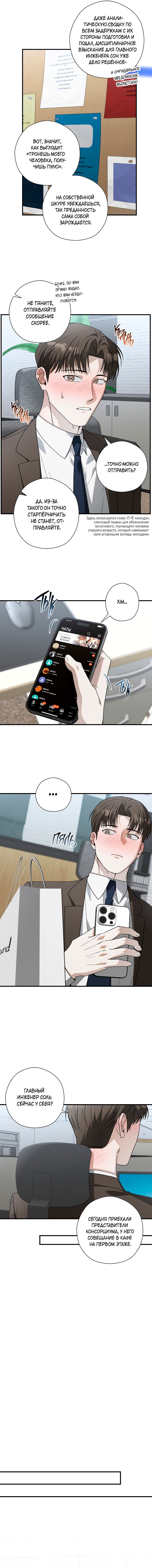 Манга Я не для этого устроился на работу - Глава 6 Страница 11