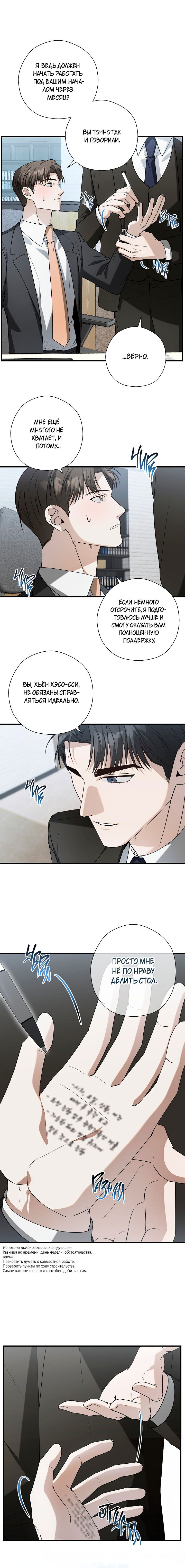 Манга Я не для этого устроился на работу - Глава 6 Страница 7