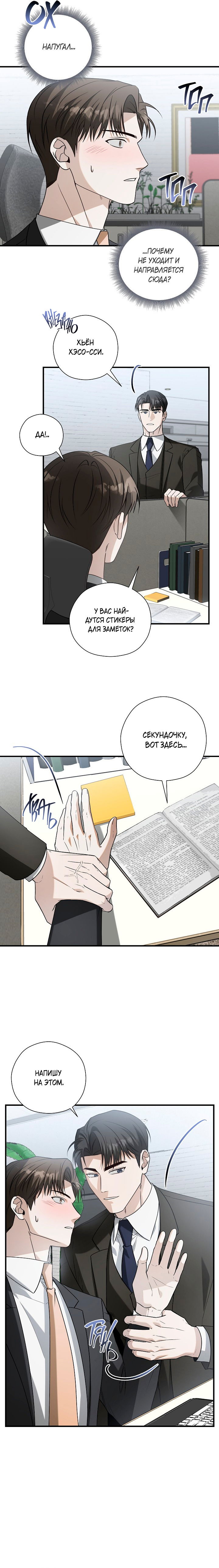 Манга Я не для этого устроился на работу - Глава 6 Страница 5