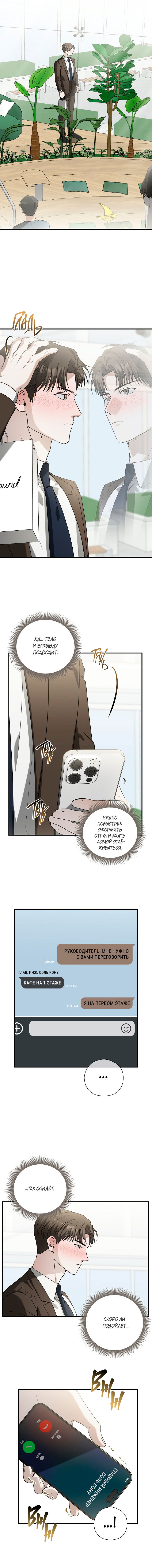Манга Я не для этого устроился на работу - Глава 6 Страница 12