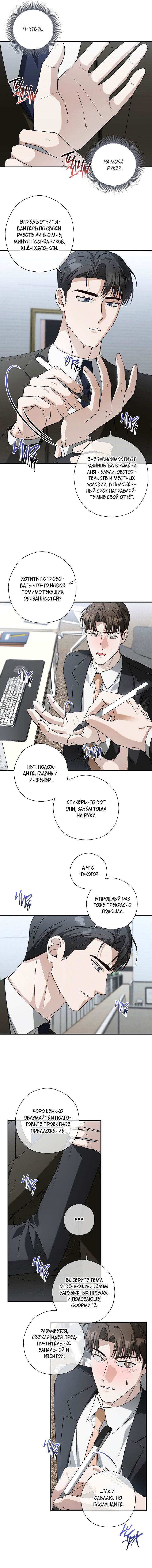Манга Я не для этого устроился на работу - Глава 6 Страница 6