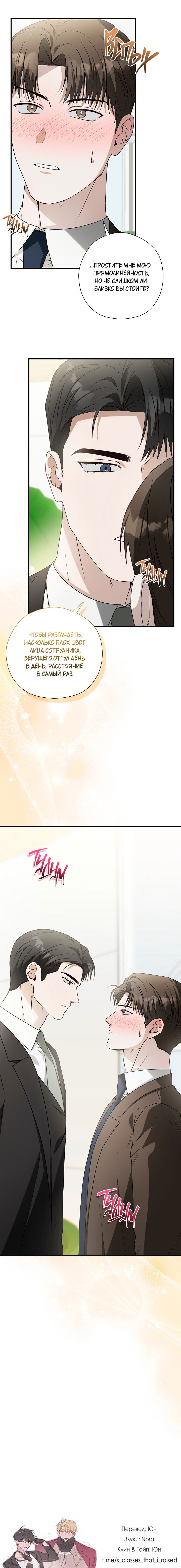 Манга Я не для этого устроился на работу - Глава 6 Страница 14