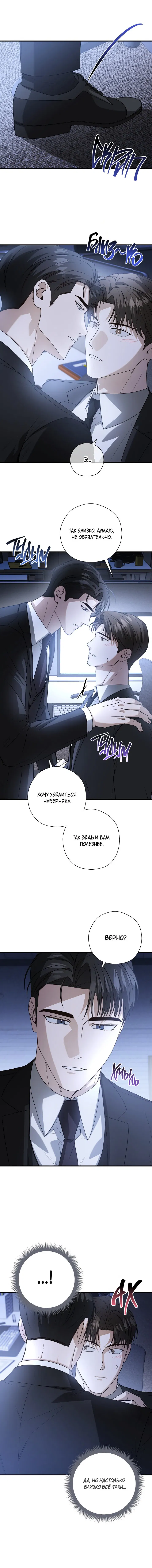Манга Я не для этого устроился на работу - Глава 9 Страница 3