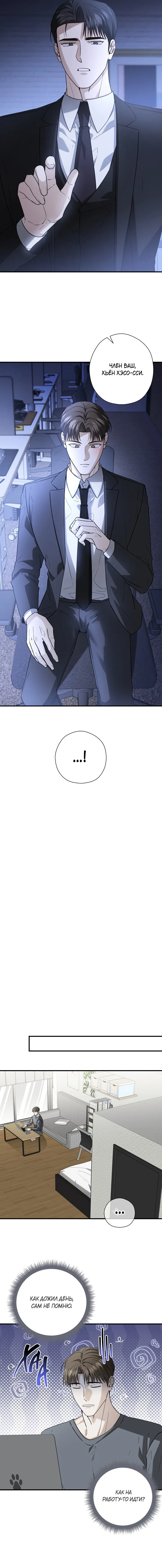 Манга Я не для этого устроился на работу - Глава 9 Страница 11