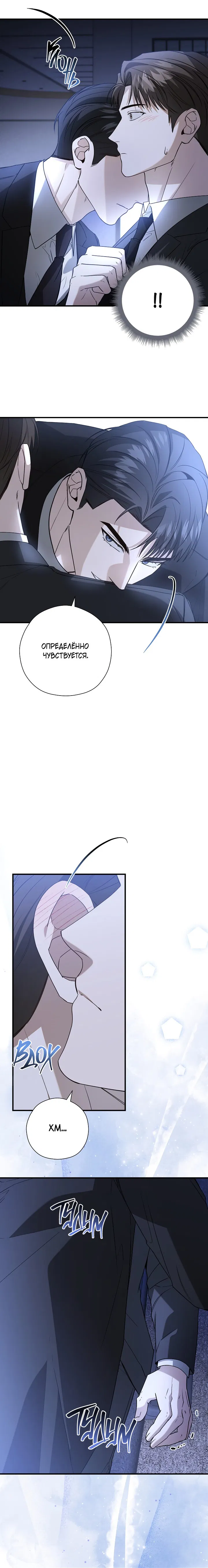 Манга Я не для этого устроился на работу - Глава 9 Страница 4