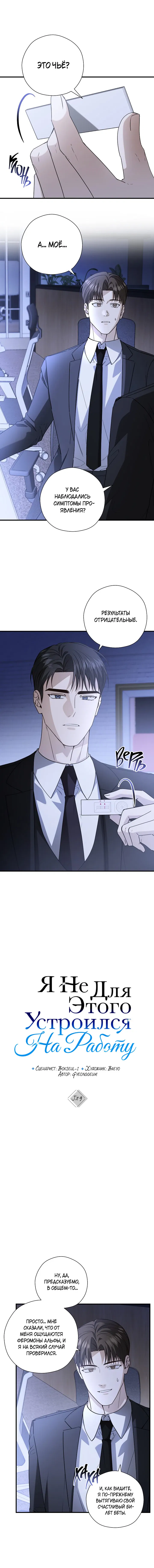 Манга Я не для этого устроился на работу - Глава 9 Страница 1