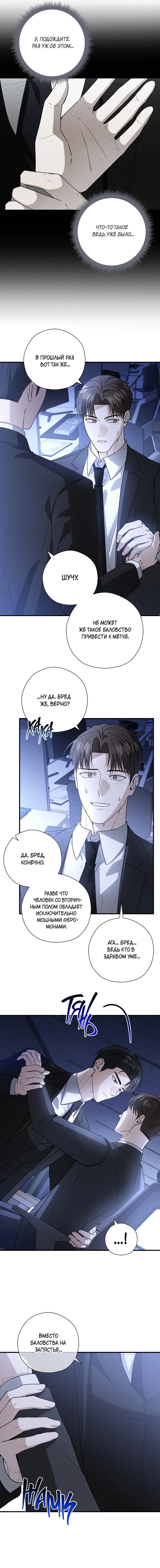 Манга Я не для этого устроился на работу - Глава 9 Страница 8