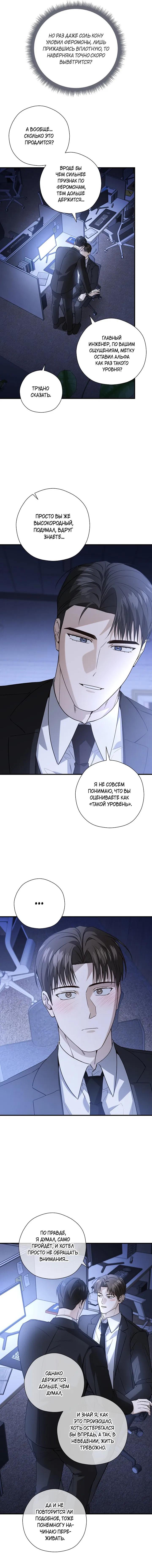 Манга Я не для этого устроился на работу - Глава 9 Страница 6
