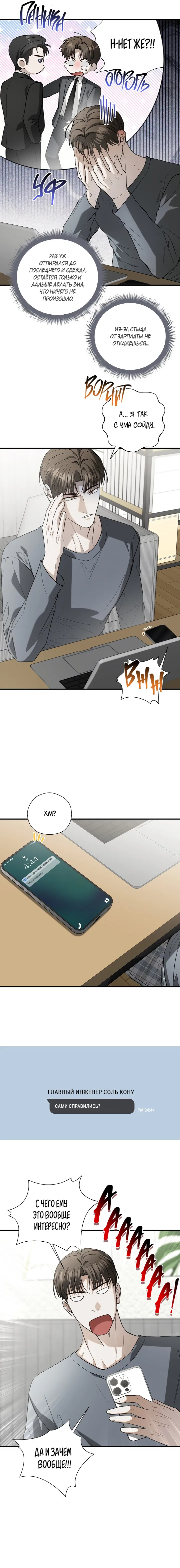 Манга Я не для этого устроился на работу - Глава 9 Страница 12