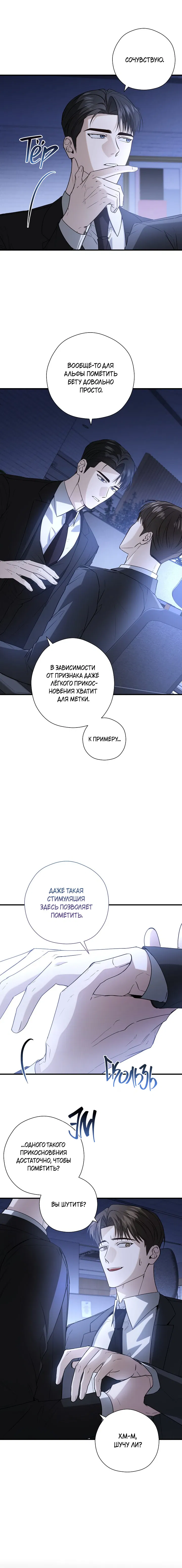 Манга Я не для этого устроился на работу - Глава 9 Страница 7
