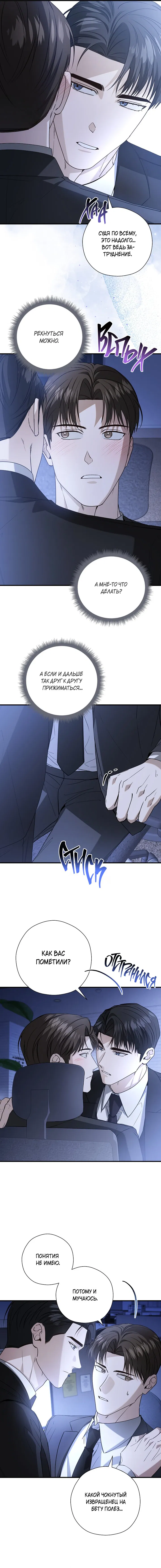 Манга Я не для этого устроился на работу - Глава 9 Страница 5