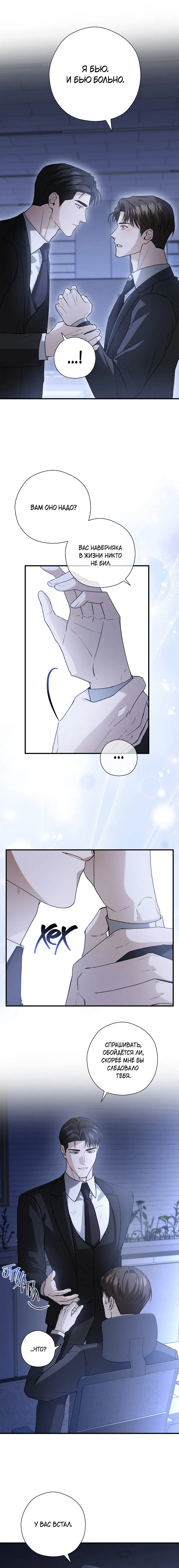 Манга Я не для этого устроился на работу - Глава 9 Страница 10