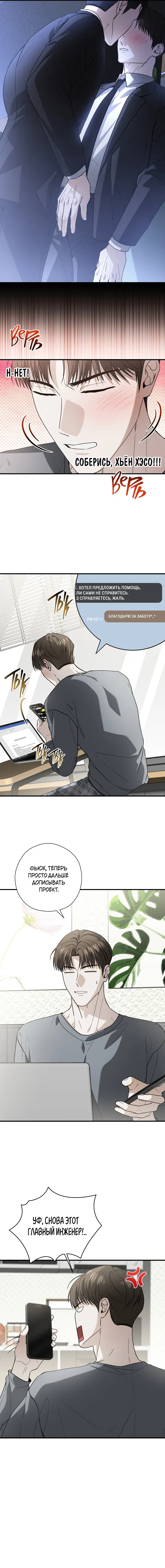 Манга Я не для этого устроился на работу - Глава 9 Страница 14