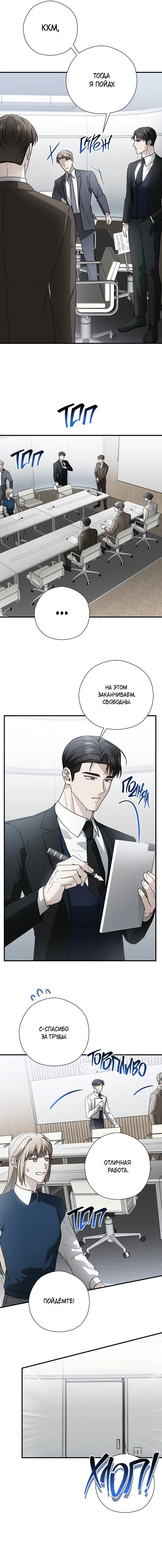 Манга Я не для этого устроился на работу - Глава 10 Страница 14
