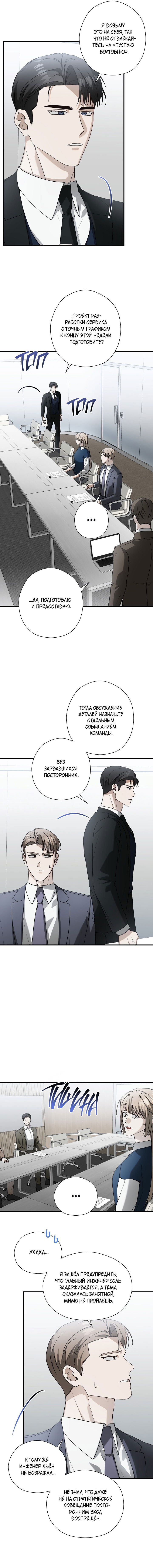 Манга Я не для этого устроился на работу - Глава 10 Страница 12