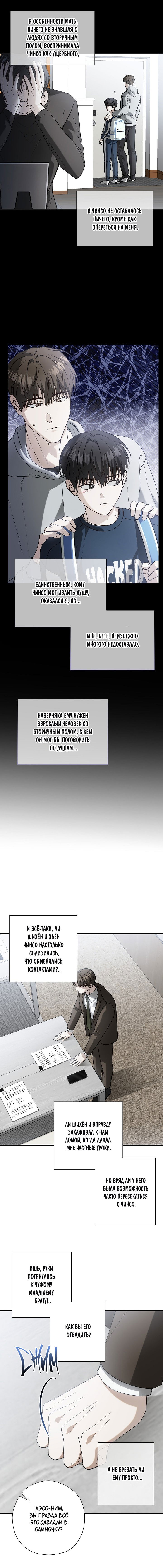 Манга Я не для этого устроился на работу - Глава 10 Страница 4
