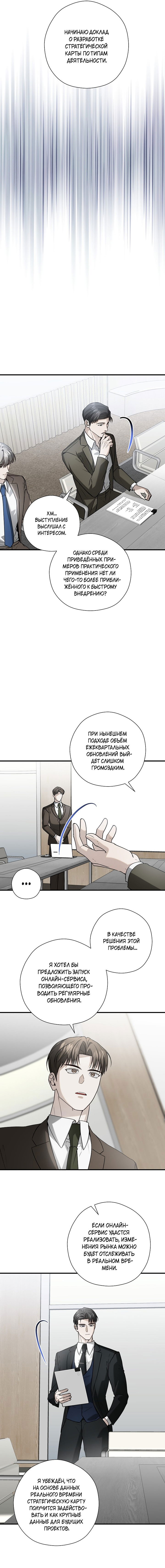 Манга Я не для этого устроился на работу - Глава 10 Страница 10